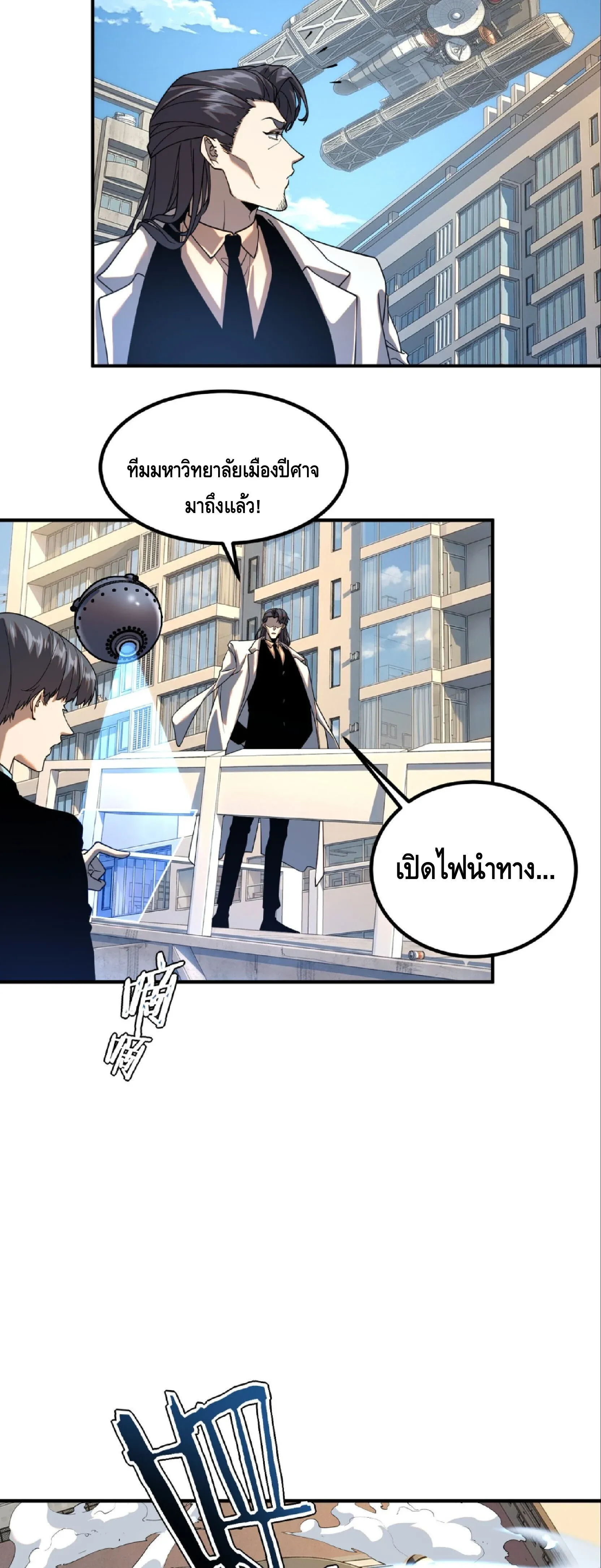 Awakening the Purple Thunder at the Beginning ปล_กอาช_พระด_บ S เทพอ_สน_ม_วงสวรรค_ ตอนที่ ตอนที่ 66 รูปที่ 37