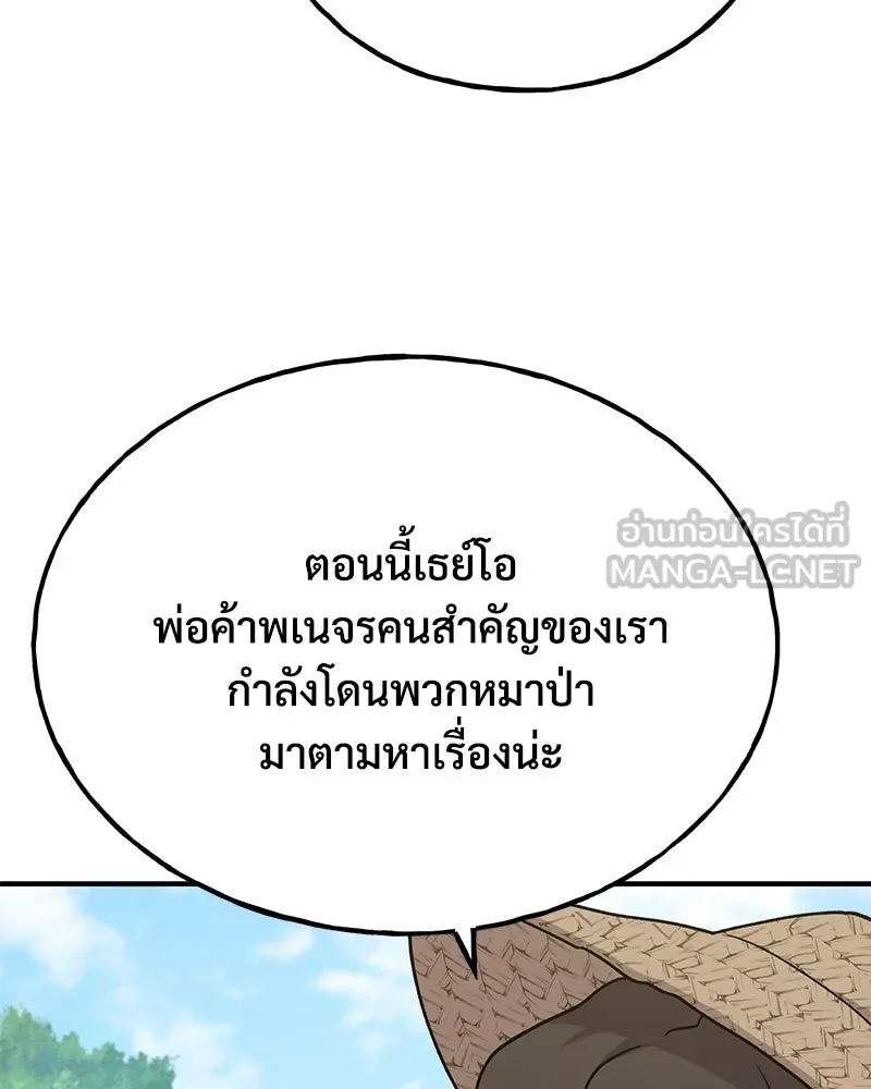 ปลูกผักพิชิตหอคอย ตอนที่ 42 รูปที่ 81