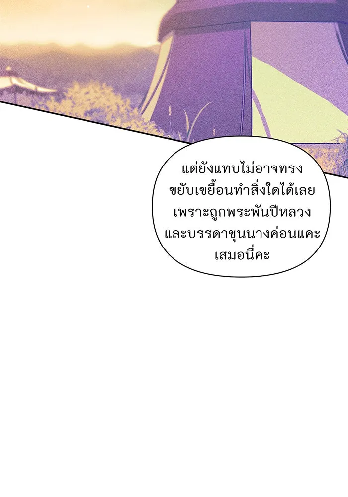 ห้องนอนลับของเจ้าหญิงต้องสาป ตอนที่ 130 มิใช่ว่ากวางตัวผู้จะตายกันหมด รูปที่ 131