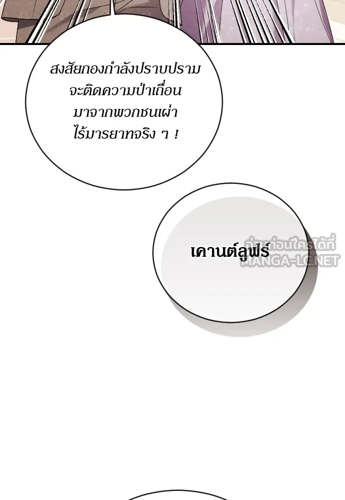 หมาป่าคู่เคียงบัลลังก์ ตอนที่ 5 รูปที่ 12