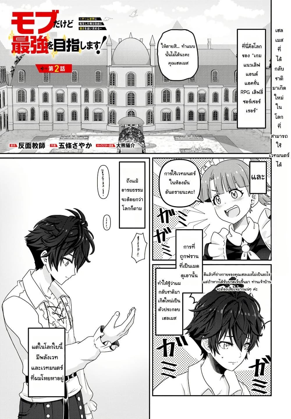 Manga-lc-com อ่านมังงะ อ่านการ์ตูน ออนไลน์ ฟรี Mob Dakedo Saikyou wo Mezashimasu! ~Game Sekai ni Tensei shita Ore wa Jiyuu ni Tsuyosa wo Oimotomeru~ ตอนที่ 1 2 3 4 5 6 7 8 9 10 11 12 13 14 ฟรี ไม่มีโฆษณา Manga-lc - อ่าน มังงะ อ่าน การ์ตูน ออนไลน์ อ่านมังงะ ฟรี