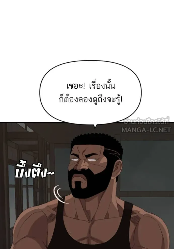 BAD GUY ตอนที่ 258 รูปที่ 66