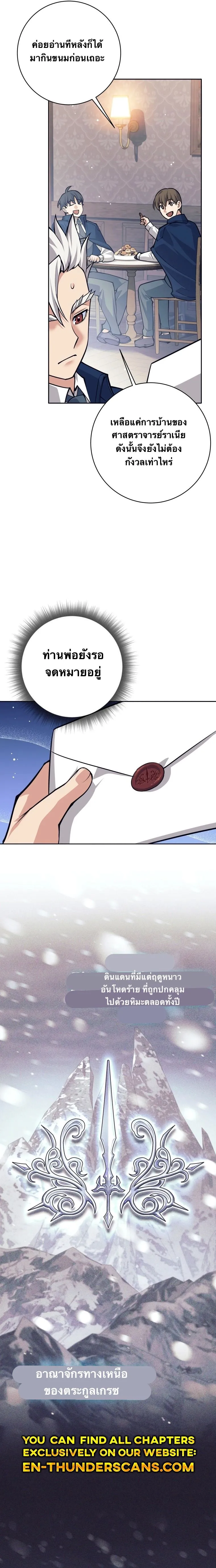 I Quit the Hero_s Party ปาร_ต_ผ_กล_าม_นกระจอกเลยขอลาออกต_างหาก ตอนที่ ตอนที่ 66 รูปที่ 2