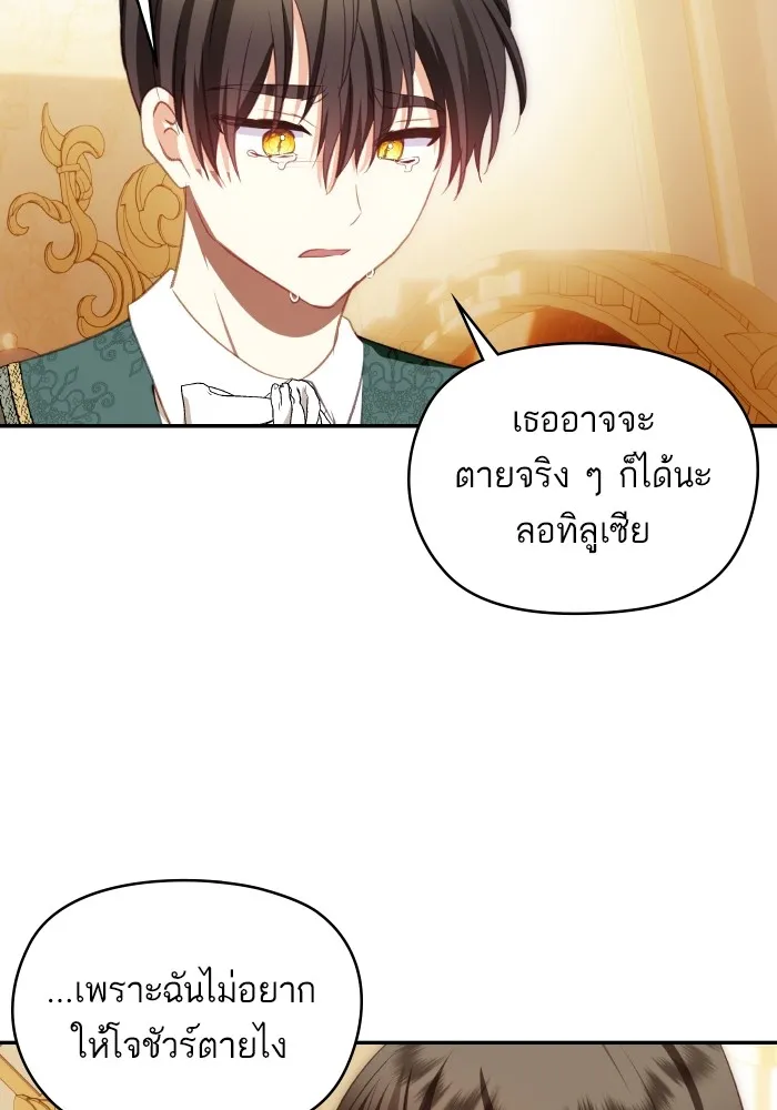 บุตรสาวของดยุกปีศาจ ตอนที่ 101 รูปที่ 55