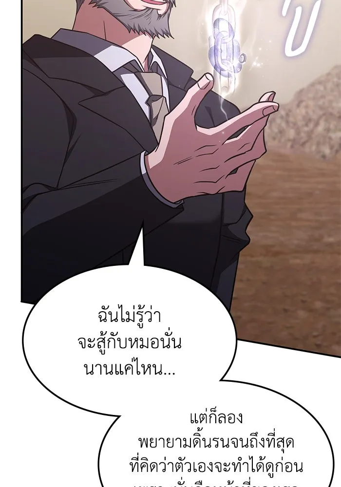 ฮีลเลอร์ตัวพ่อขอฟาดเรียบ ตอนที่ 22 รูปที่ 85