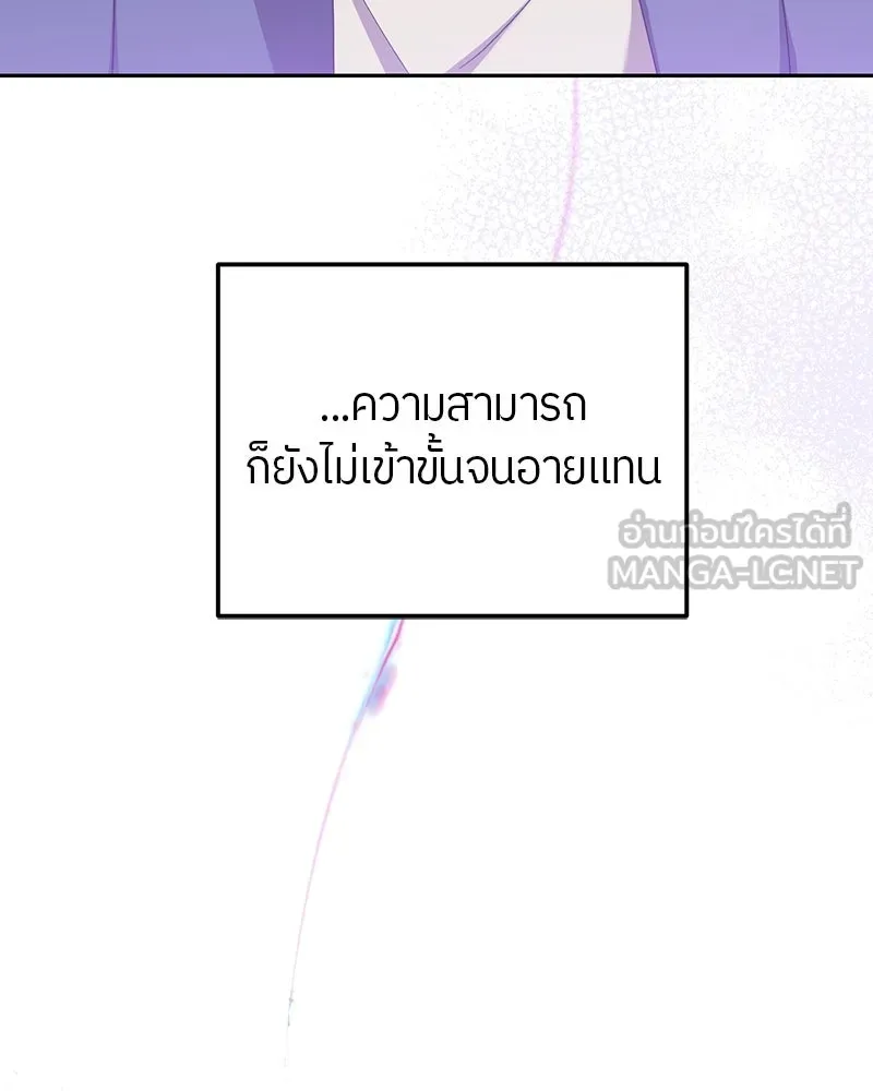 ย้อนเวลามาเป็นมักเน่ ตอนที่ 17 รูปที่ 9