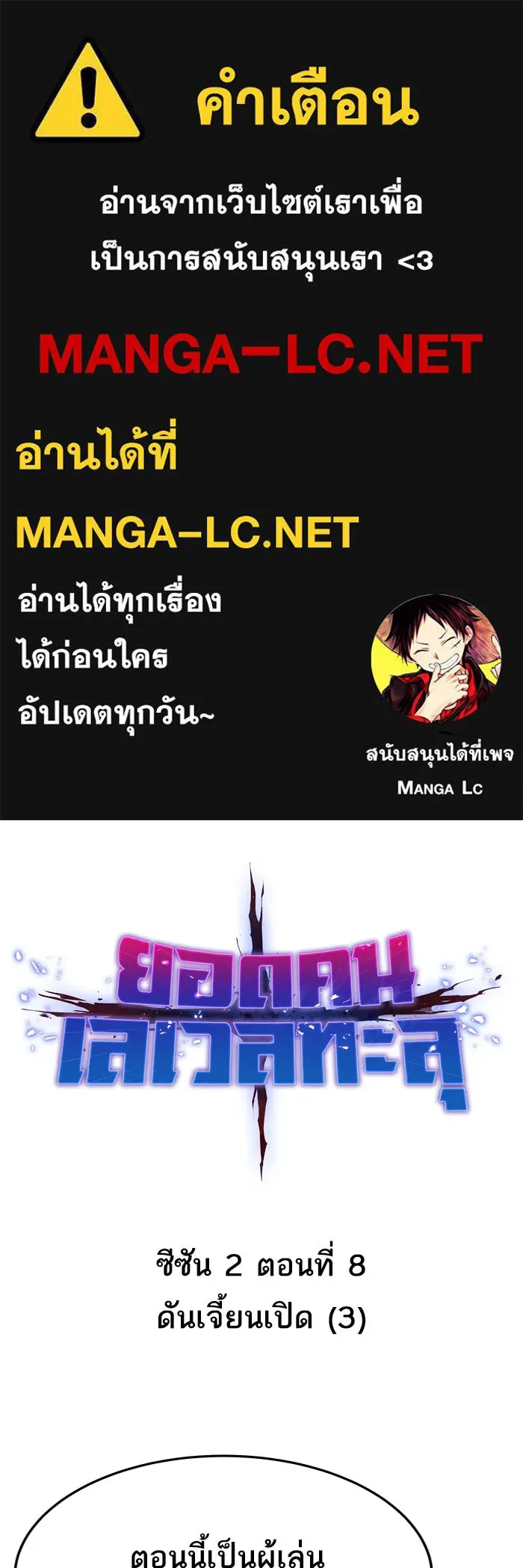 ยอดคนเลเวลทะลุ ตอนที่ 8 ดันเจี้ยนเปิด (3) รูปที่ 1