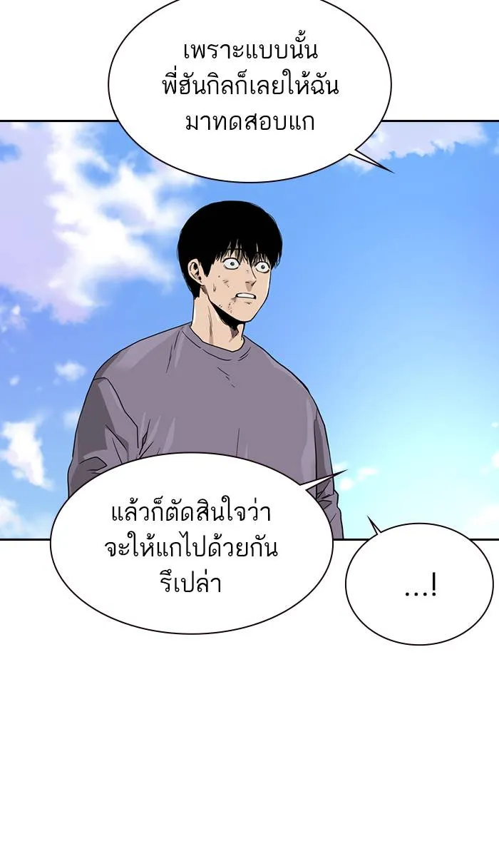 To not die ตอนที่ 40 รูปที่ 118