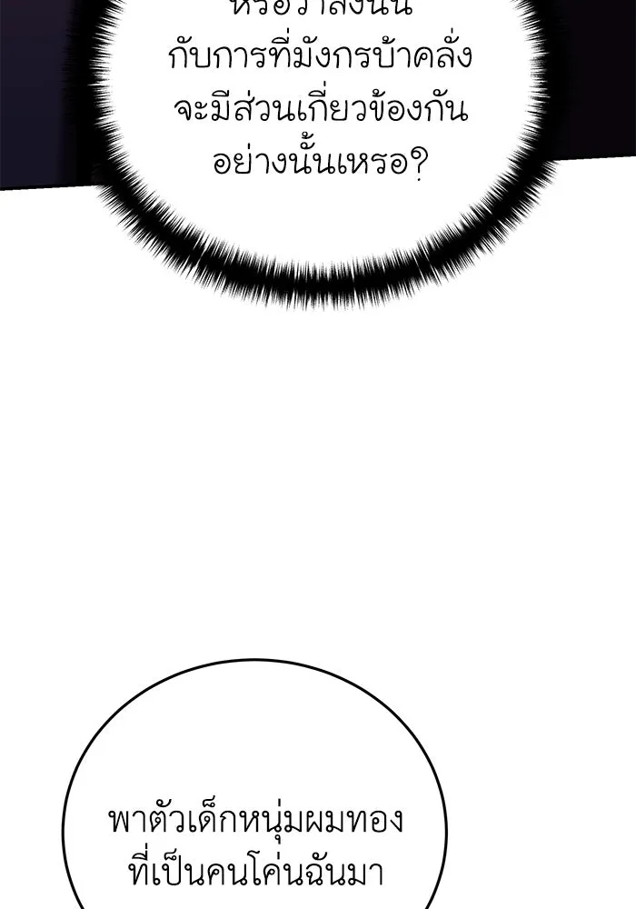 ยอดนักดาบผู้โอบอุ้มดารา ตอนที่ 64 รูปที่ 112