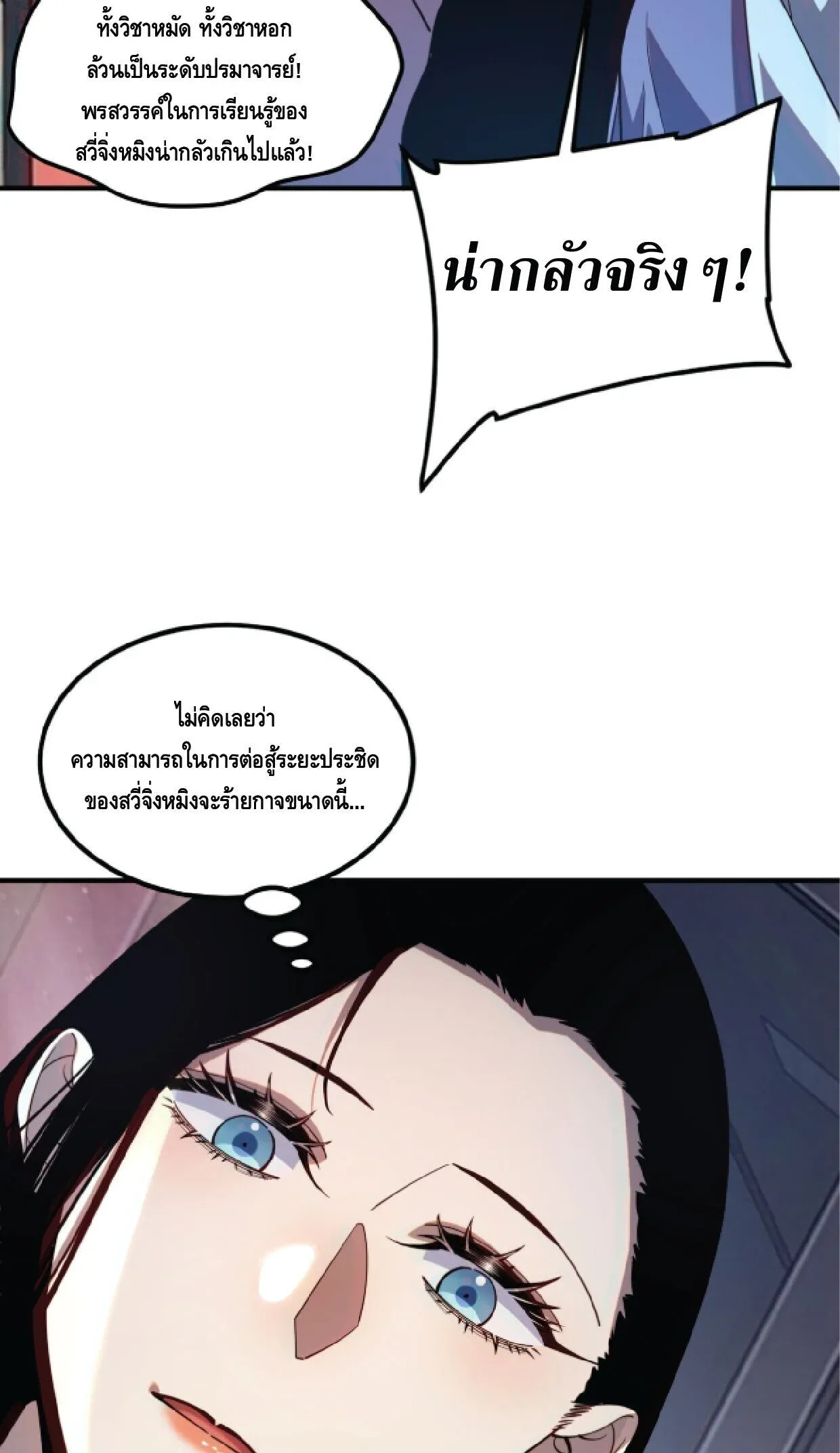 Awakening the Purple Thunder at the Beginning ปล_กอาช_พระด_บ S เทพอ_สน_ม_วงสวรรค_ ตอนที่ ตอนที่ 75 รูปที่ 31