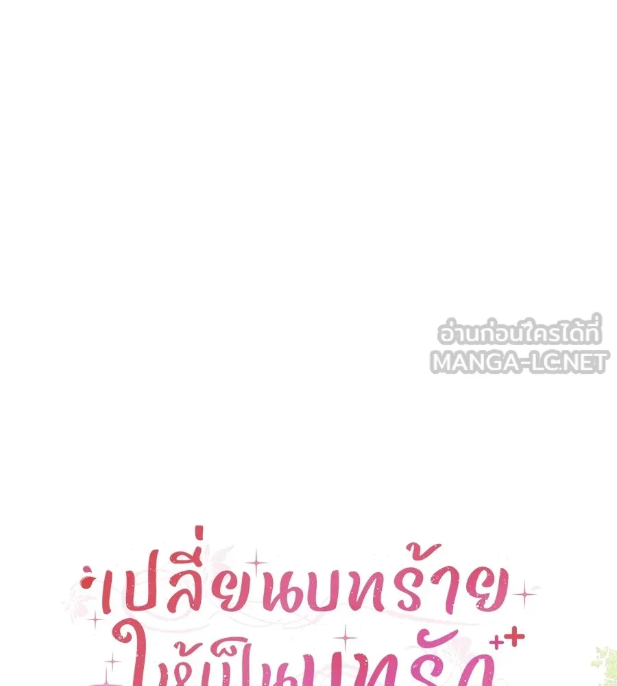 เปลี่ยนบทร้ายให้เป็นบทรัก ตอนที่ 66 รูปที่ 30