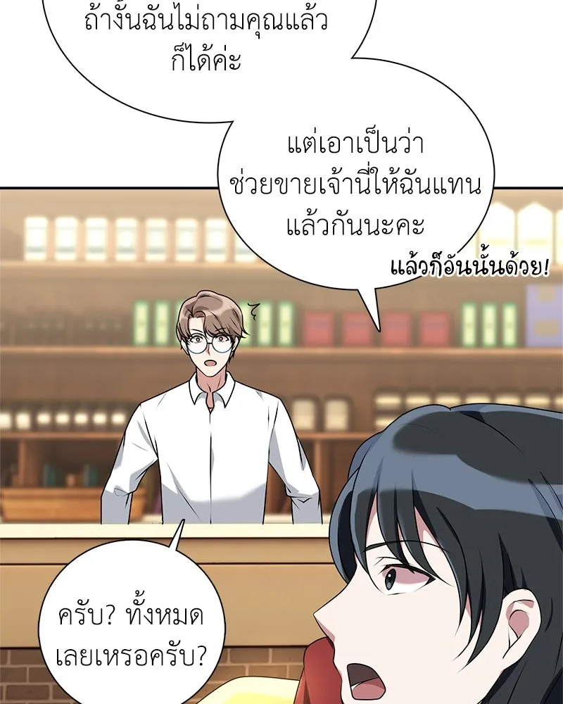 คนสวนโลกฮันเตอร์ ตอนที่ 3 รูปที่ 49