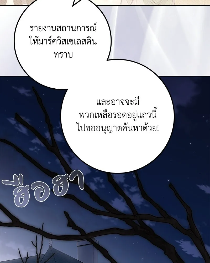 ดัชเชสเชลย ตอนที่ 66 รูปที่ 65