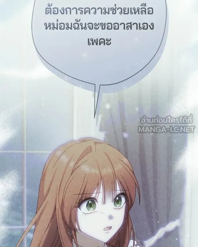 ถ้าเป็นนางร้าย ตอนที่ 49 รูปที่ 23
