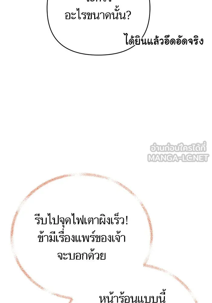 บุตรีดยุกขอไม่แต่งงานbrกับหนุ่มในฝัน ตอนที่ 93 รูปที่ 117