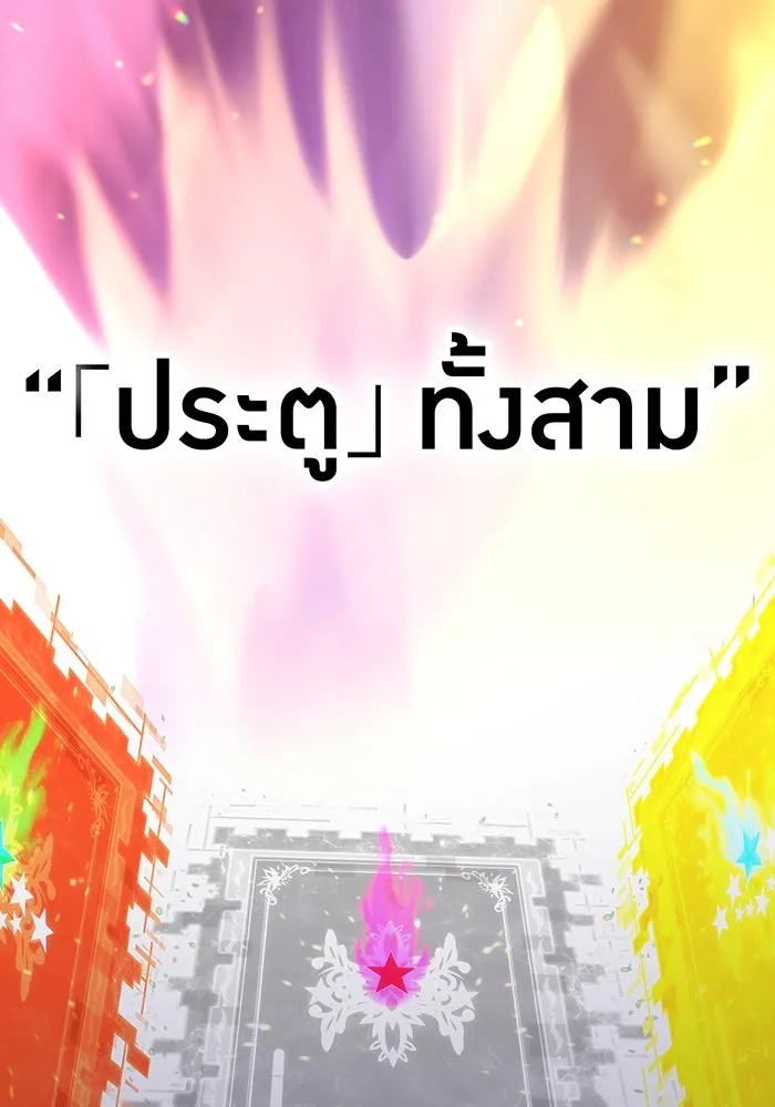 เพลเยอร์เลือดเทวะ ตอนที่ 47 "ราชาแห่งออโรร่า" รูปที่ 161