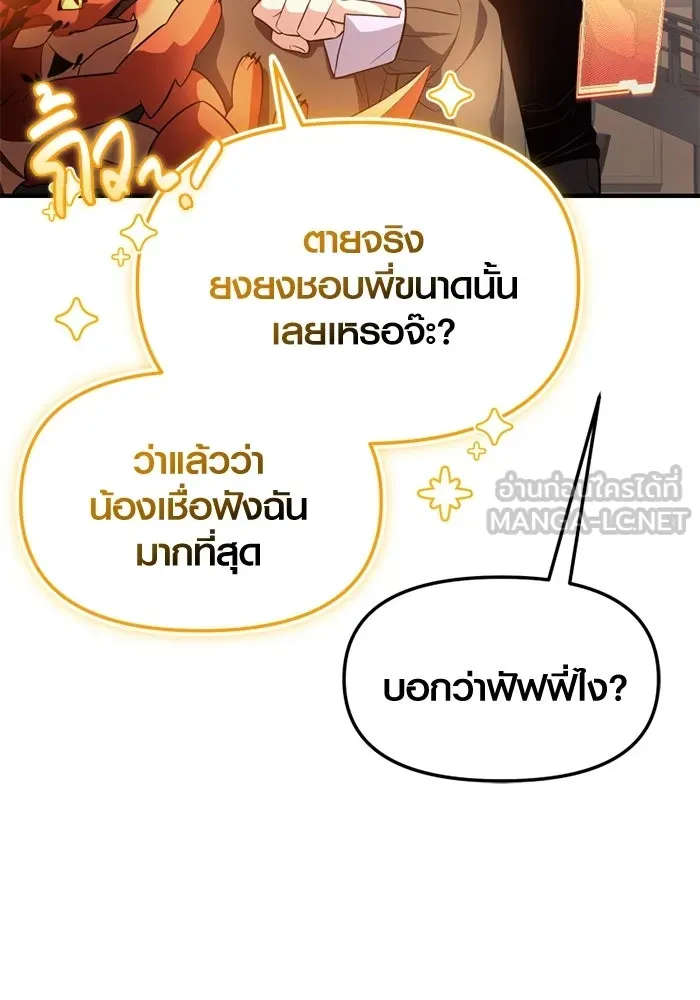 พลิกชะตาคว้าไอเทมระดับเทพ ตอนที่ 57 คดีการหายตัวในรั้วอคาเดมี่ (1) รูปที่ 39