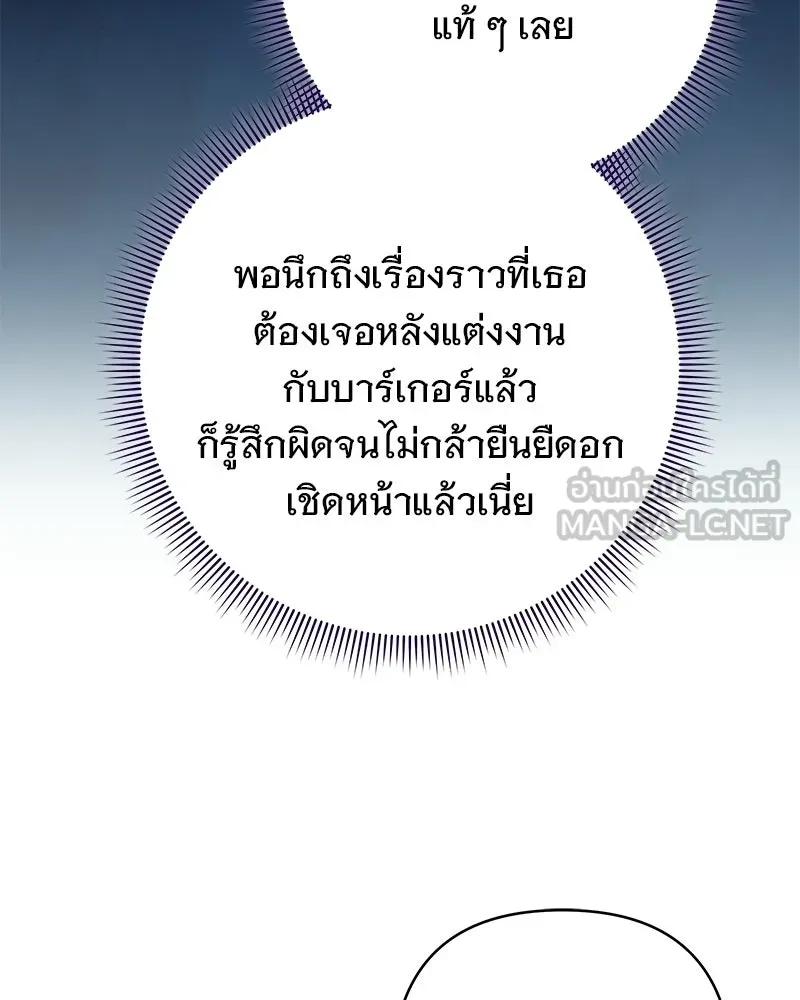 เจ้าสาวแกรนด์ดยุกปีศาจ ตอนที่ 30 รูปที่ 78