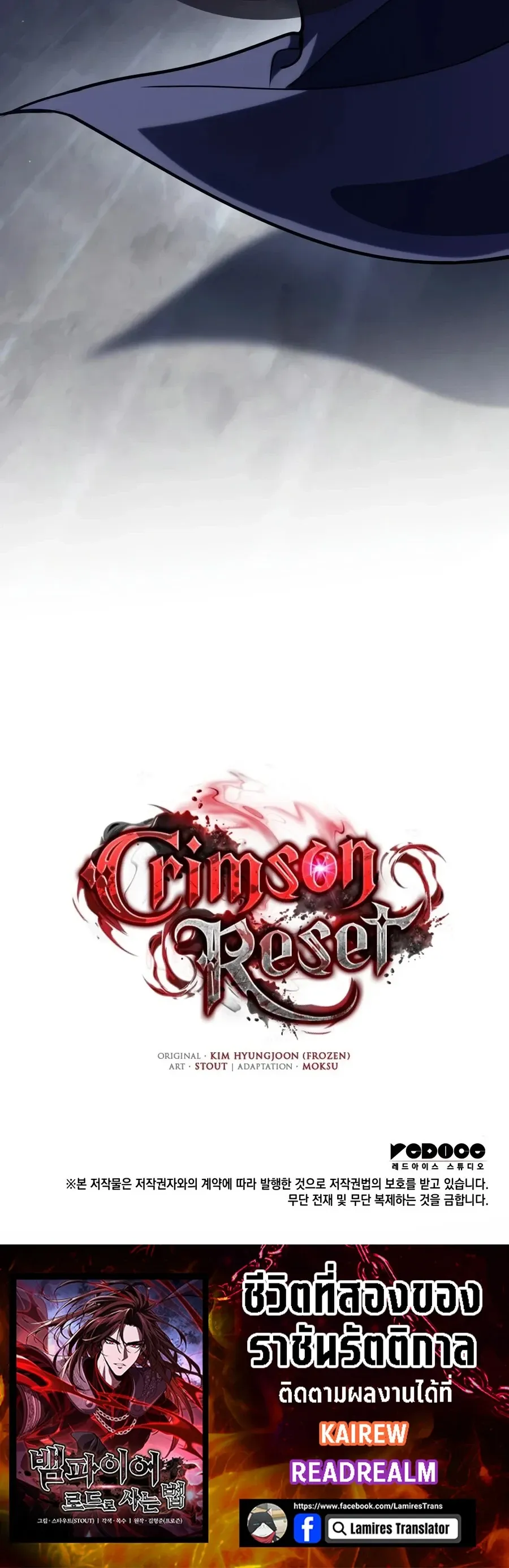 Crimson Reset ช_ว_ตคร_งท_สองของราช_นร_ตต_กาล หล_งจากหลบหน_มาคร_งป_ แวมไพร_ย_จ_นก_ถ_กส_งหารในท_ส_ด ตอนที่ ตอนที่ 46 รูปที่ 19