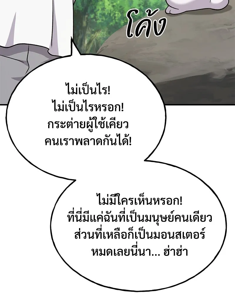 ปลูกผักพิชิตหอคอย ตอนที่ 44 รูปที่ 188