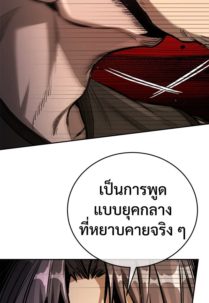 ผู้พิทักษ์เถื่อนแห่งยุคกลาง ตอนที่ 2 รูปที่ 125