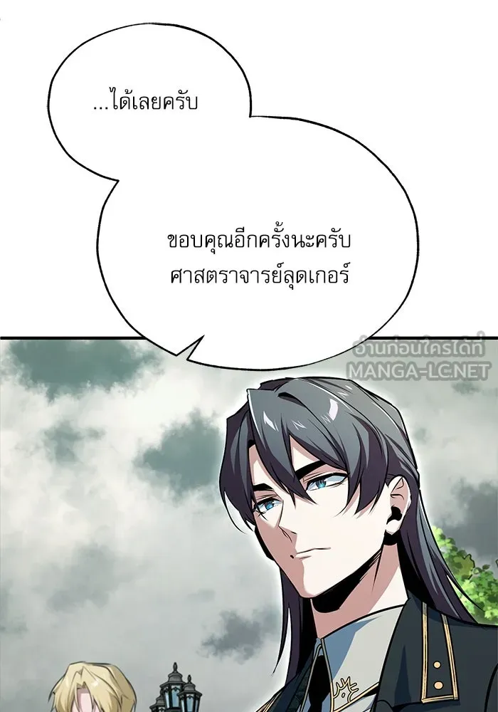 ศาสตราจารย์จำเป็นแห่งอะคาเดมี ตอนที่ 103 รูปที่ 117