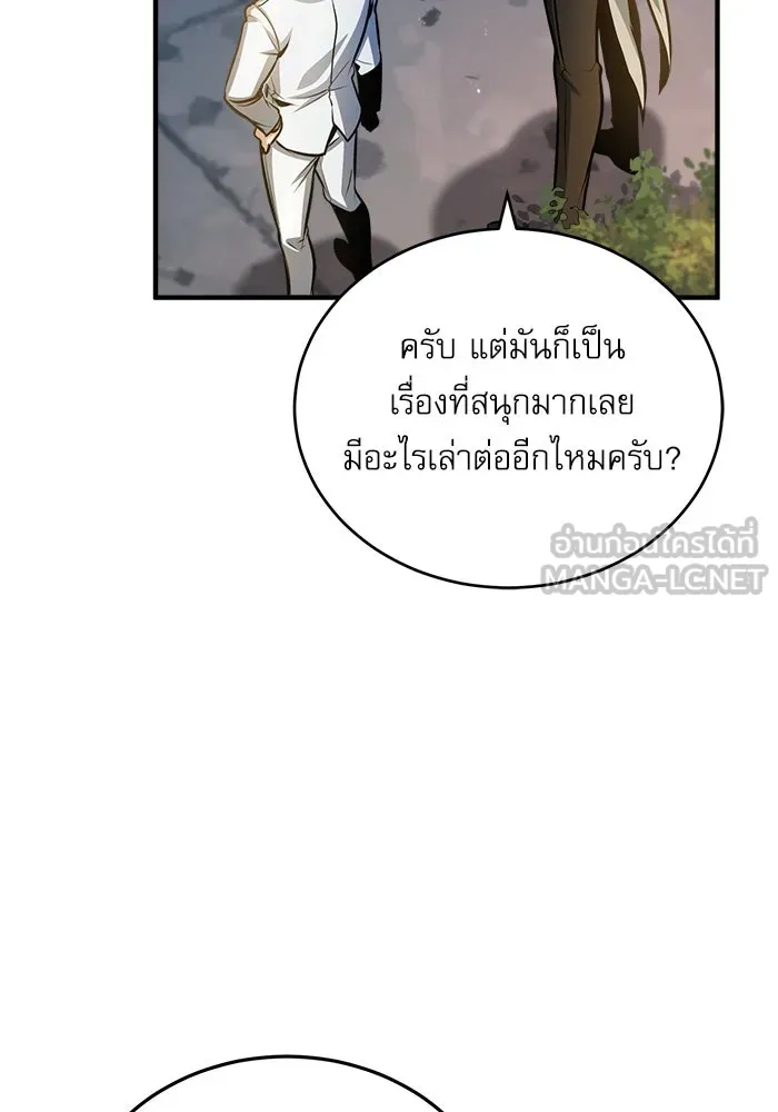 ศาสตราจารย์จำเป็นแห่งอะคาเดมี ตอนที่ 43 รูปที่ 93