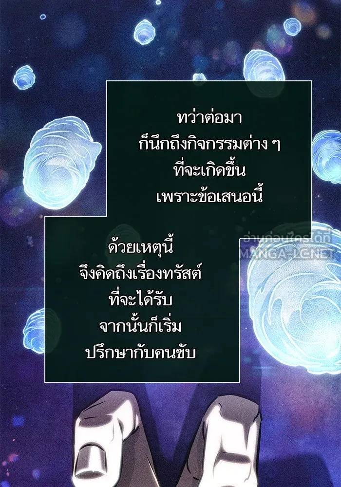 หลังวันสิ้นโลก ตอนที่ 140 รูปที่ 45