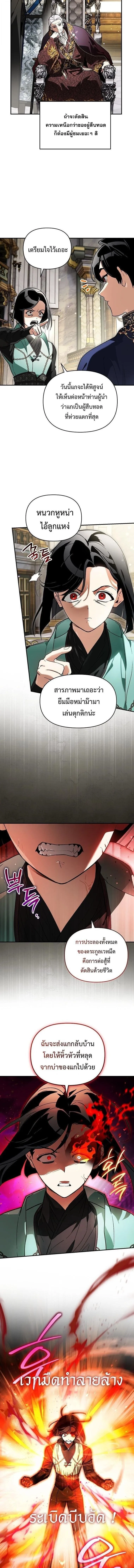 I Became the Genius Bastard of a Noble Dark Clan ตอนที่ ตอนที่ 50 รูปที่ 2