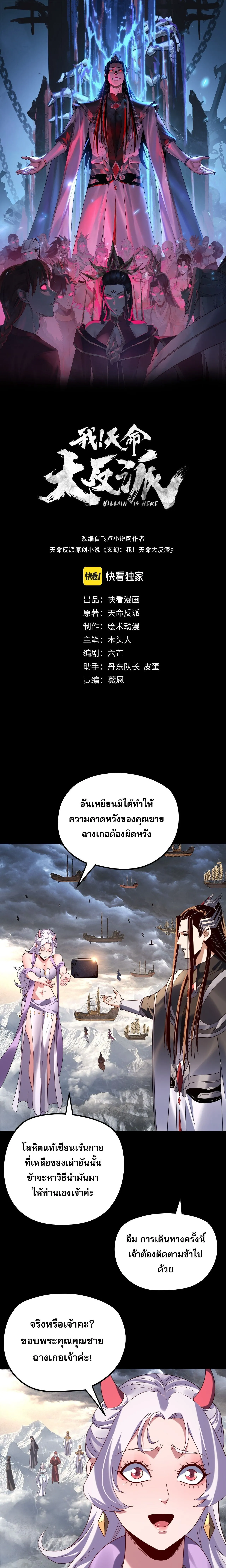 I Am the Fated Villain ตอนที่ ตอนที่ 272 รูปที่ 1