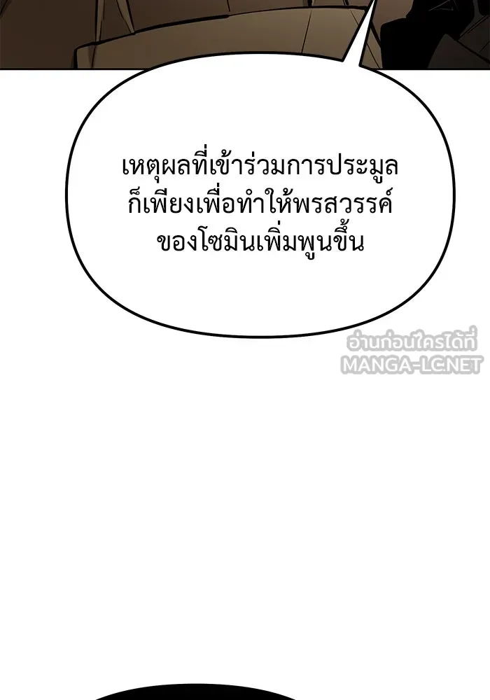 การกลับมาของทรราชวันสิ้นโลก ตอนที่ 46 รูปที่ 108