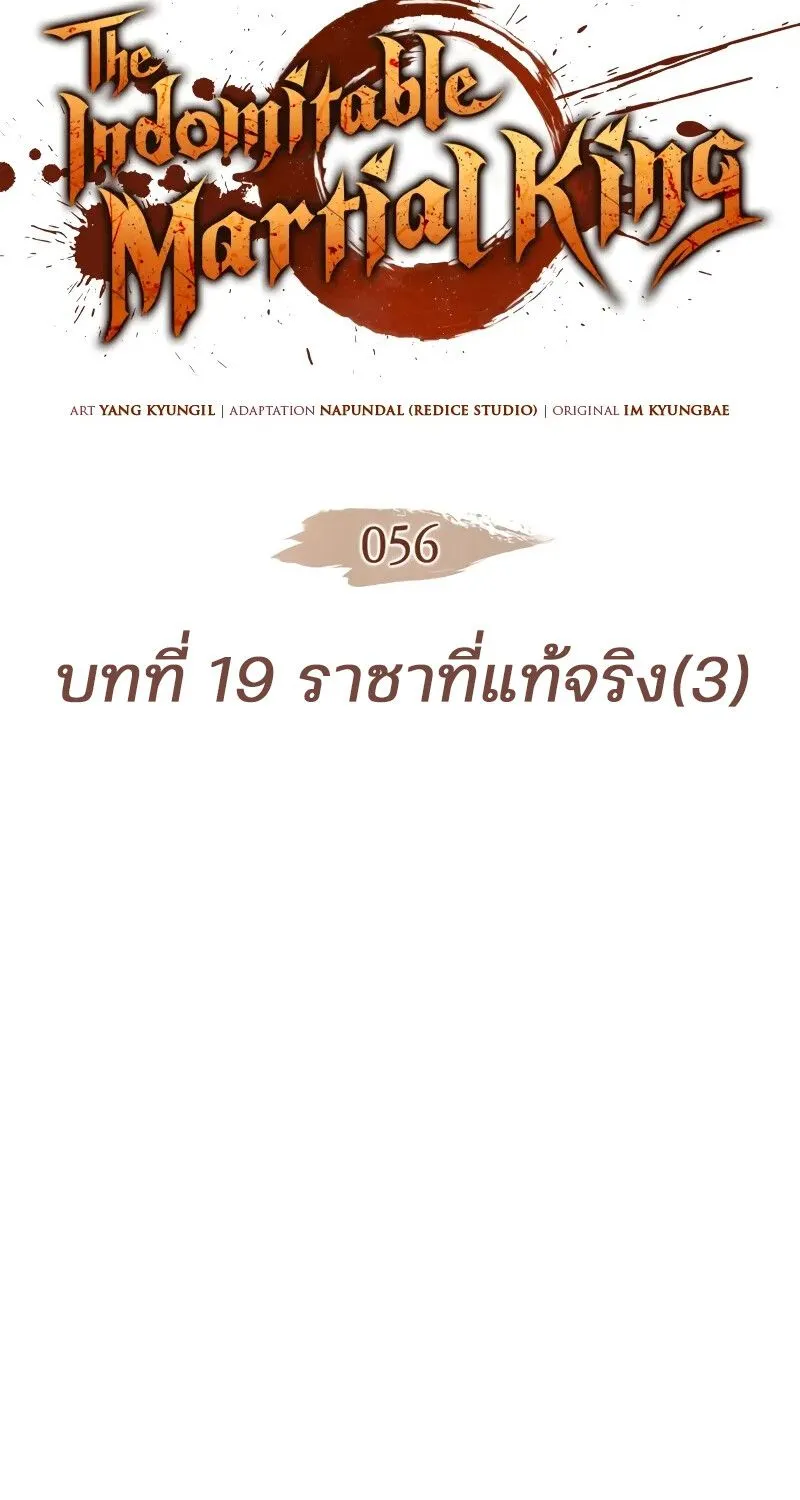 The Indomitable Martial King ตอนที่ ตอนที่ 56 รูปที่ 7