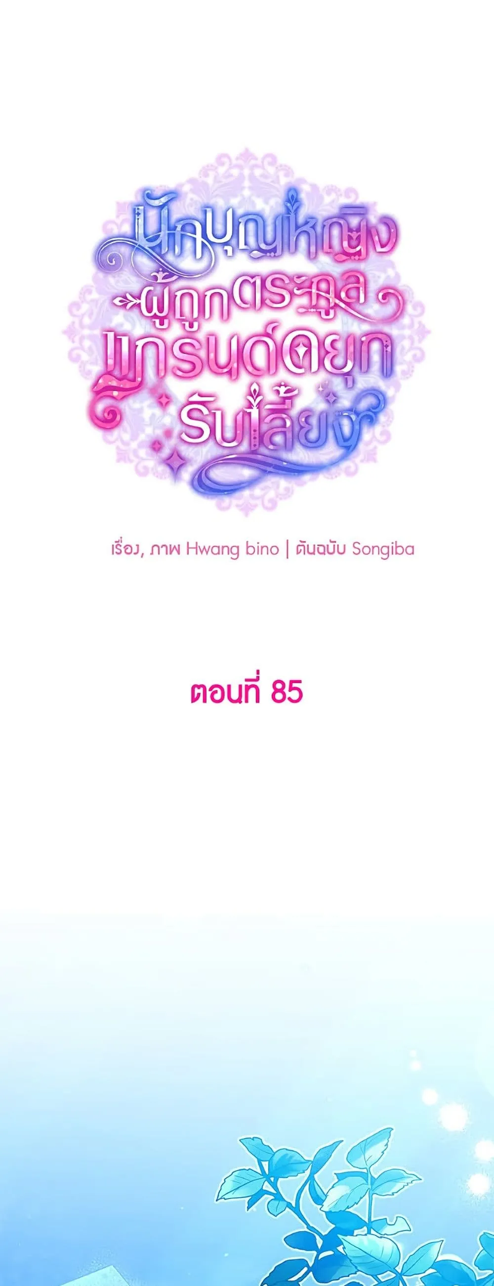 Manga-lc-com อ่านมังงะ อ่านการ์ตูน ออนไลน์ ฟรี A Saint Who Was Adopted by the Grand Duke ตอนที่ 1 2 3 4 5 6 7 8 9 10 11 12 13 14 ฟรี ไม่มีโฆษณา Manga-lc - อ่าน มังงะ อ่าน การ์ตูน ออนไลน์ อ่านมังงะ ฟรี
