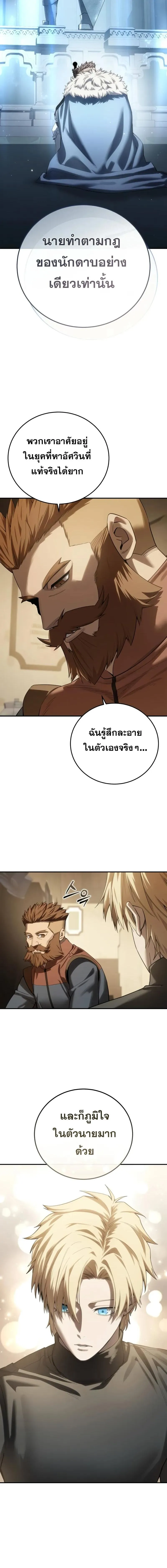 Star-Embracing Swordmaster ตอนที่ ตอนที่ 95 รูปที่ 10