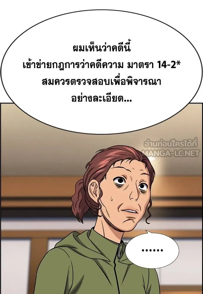 การศึกษาที่แท้จริง ตอนที่ 193 รูปที่ 29