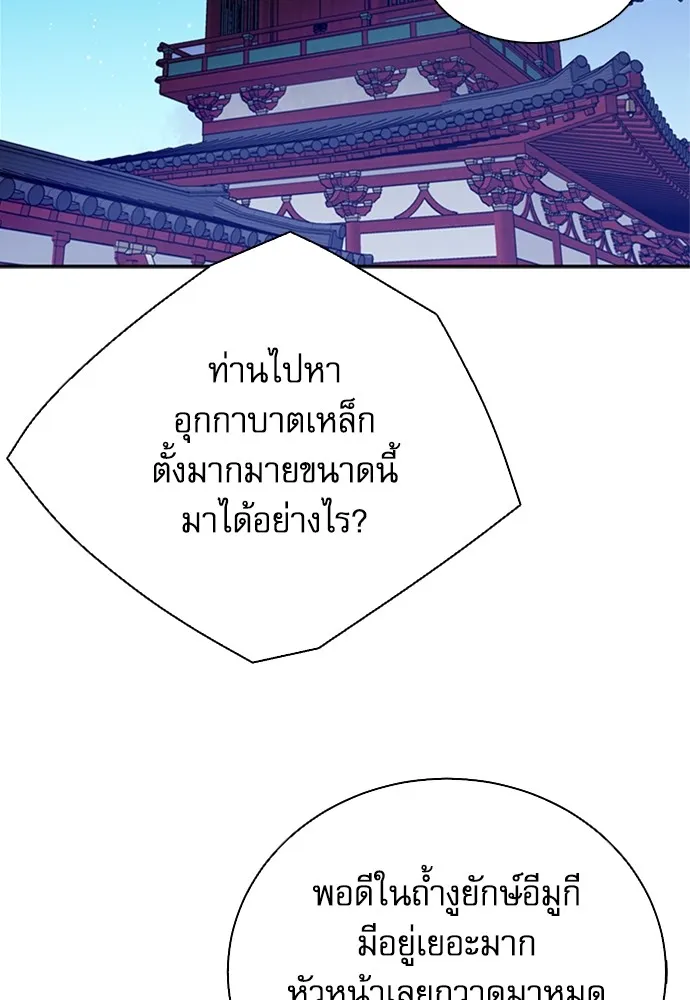 ดรูอิดแห่งสถานีโซล ตอนที่ 111 รูปที่ 112