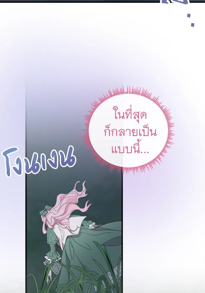 ครอบครัวพรรค์นั้น ฉันไม่มีวันกลับไป ตอนที่ 13 รูปที่ 76