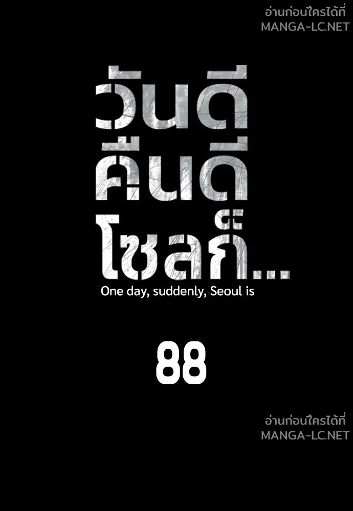 Manga-lc-com อ่านมังงะ อ่านการ์ตูน ออนไลน์ ฟรี วันดีคืนดี โซลก็ ตอนที่ 1 2 3 4 5 6 7 8 9 10 11 12 13 14 ฟรี ไม่มีโฆษณา Manga-lc - อ่าน มังงะ อ่าน การ์ตูน ออนไลน์ อ่านมังงะ ฟรี