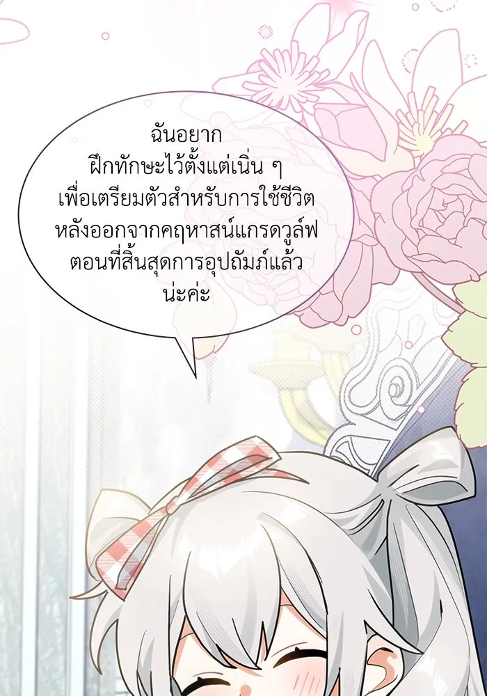 แมวน้อยในรังหมาป่า ตอนที่ 30 รูปที่ 32