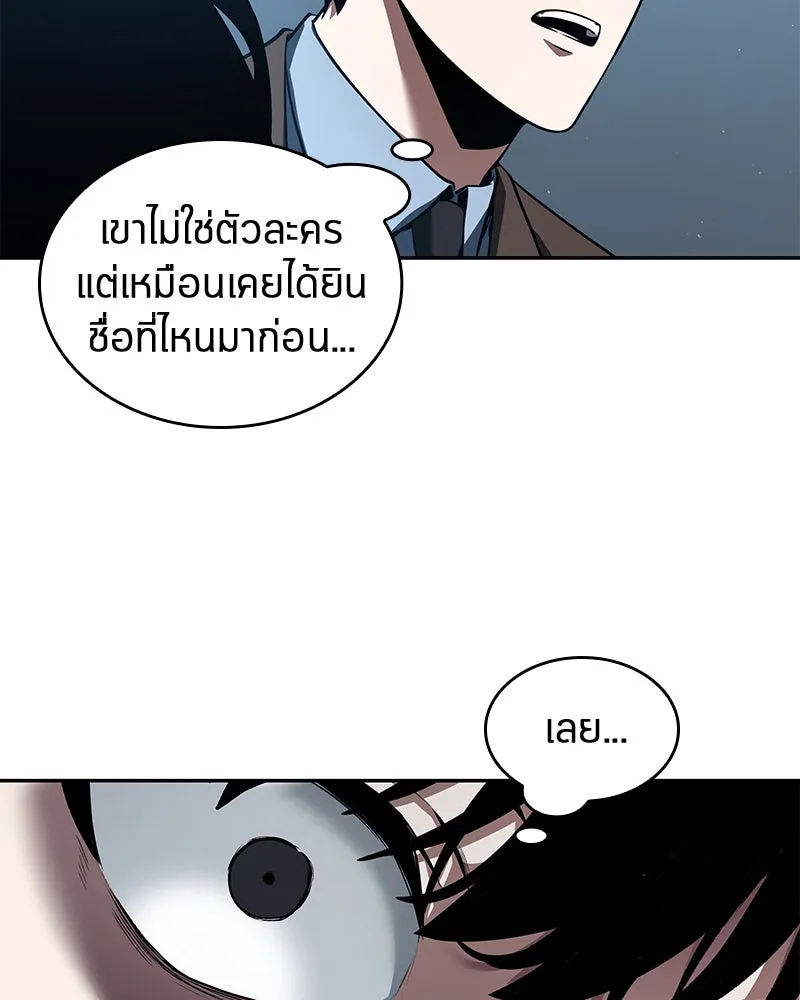 Omniscient Reader อ่านชะตาวันสิ้นโลก ตอนที่ 15 โลกที่ไร้ราชา (6) รูปที่ 68