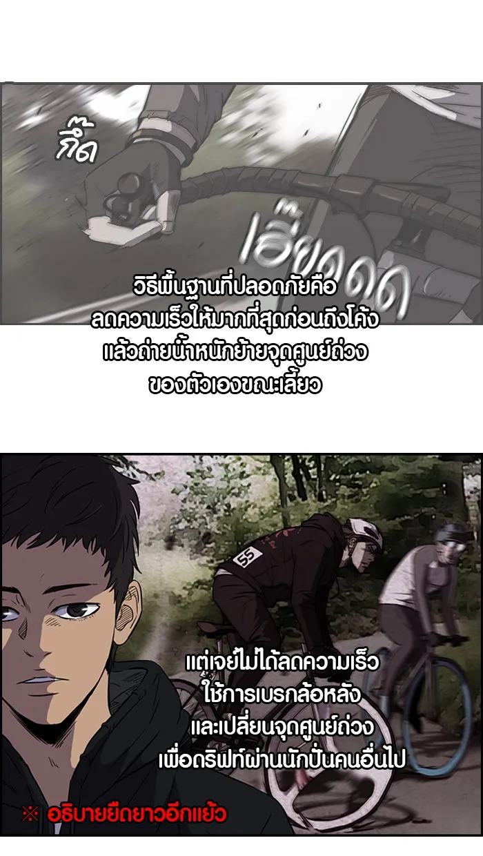 ปั่นสู้ฝันbrWind Breaker ตอนที่ 8 รูปที่ 38