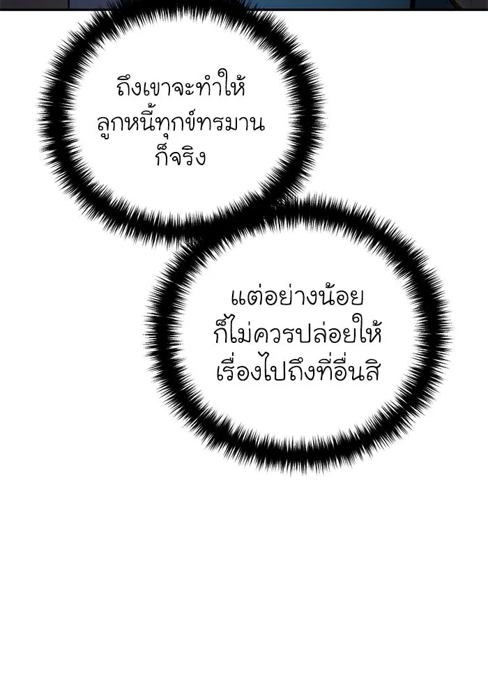 ยอดนักดาบผู้โอบอุ้มดารา ตอนที่ 39 รูปที่ 8