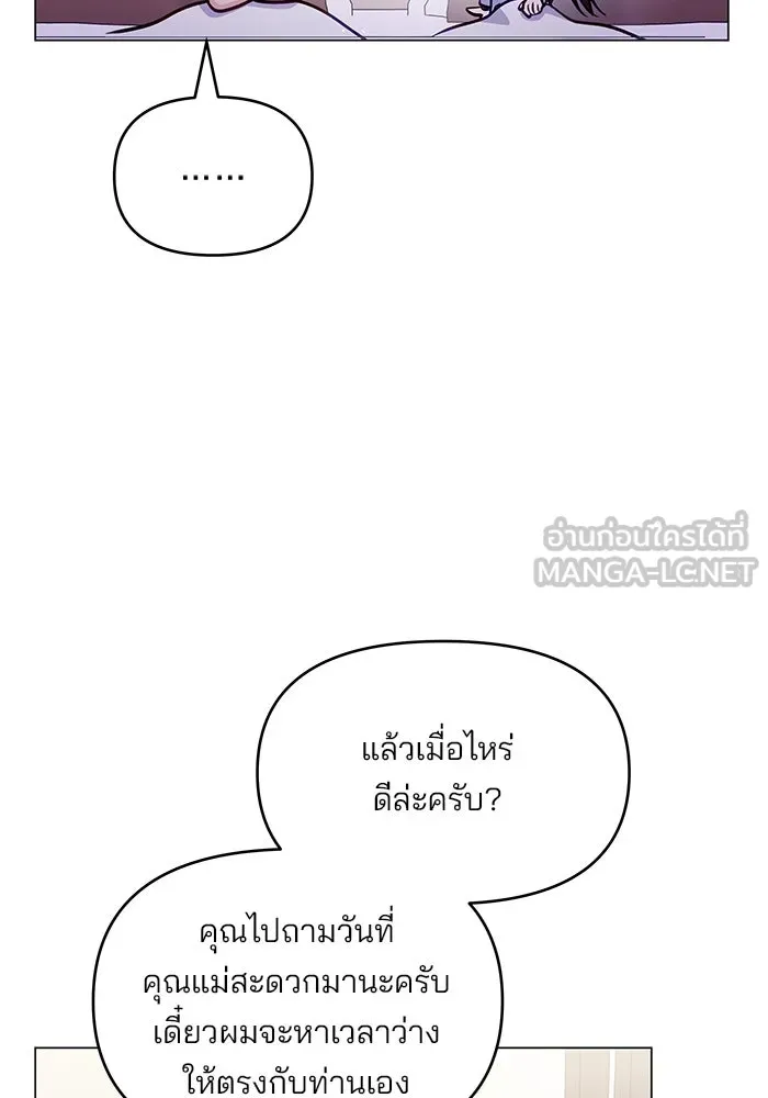 คู่มือคว้าหัวใจนายตัวร้าย ตอนที่ 53 รูปที่ 33