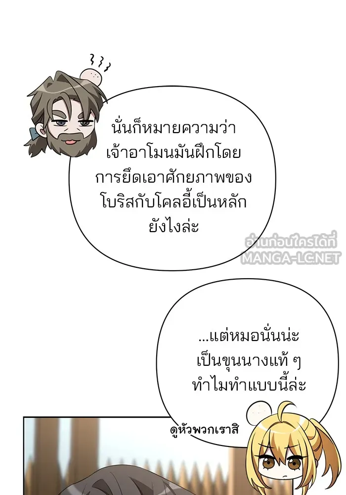 อะคาเดมีนี้เห็นทีจะเจ๊ง ตอนที่ 5 รูปที่ 75