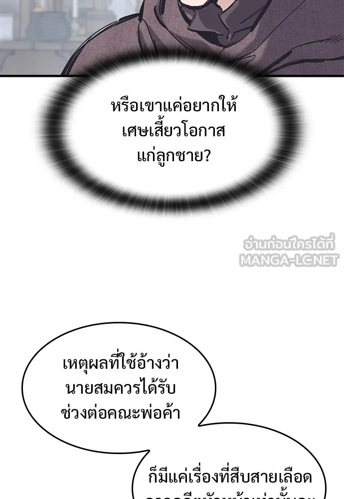 อัศวินวันเดียว ตอนที่ 37 รูปที่ 54