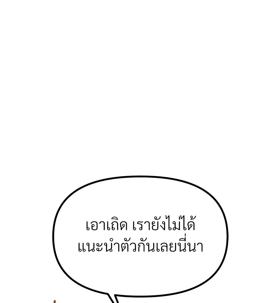 จอมเวทคนเลี้ยงแกะ ตอนที่ 3 รูปที่ 23
