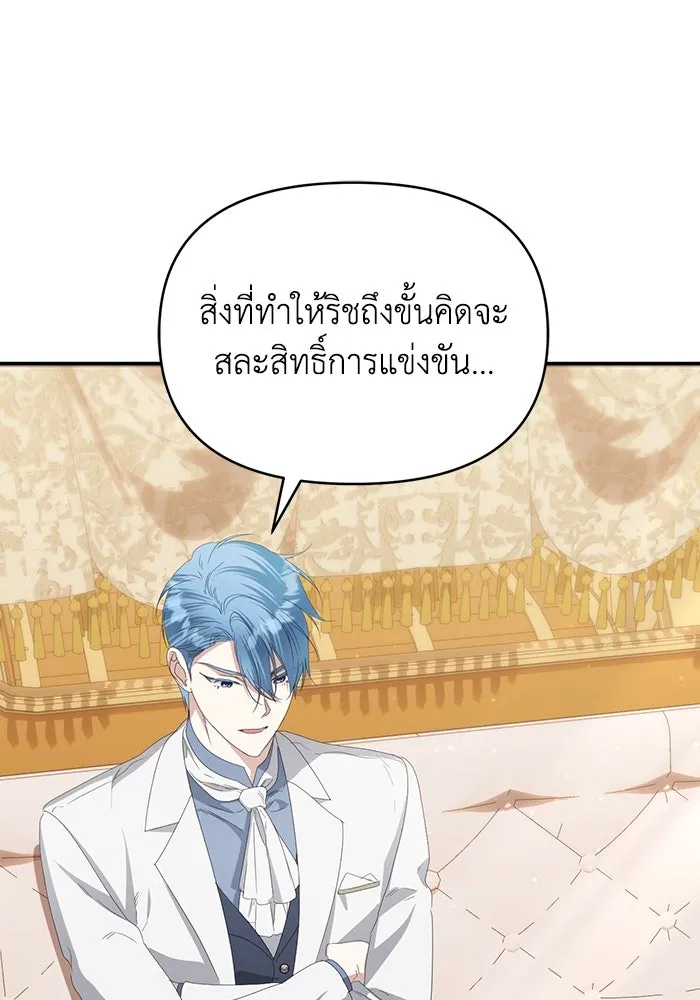 ชีวิตใหม่ในตระกูลมือสังหาร ตอนที่ 68 รูปที่ 8