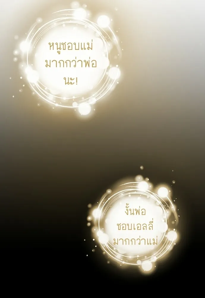 ยุคแห่งยอดมนุษย์ ตอนที่ 108 รูปที่ 113