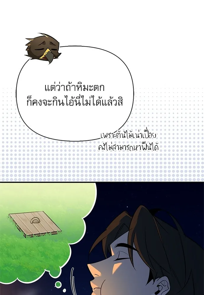 ชีวิตฮีลใจนายฮันเตอร์คลาส S ตอนที่ 36 รูปที่ 101