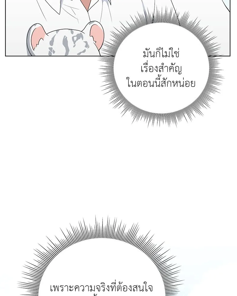 คนสวนโลกฮันเตอร์ ตอนที่ 12 รูปที่ 74